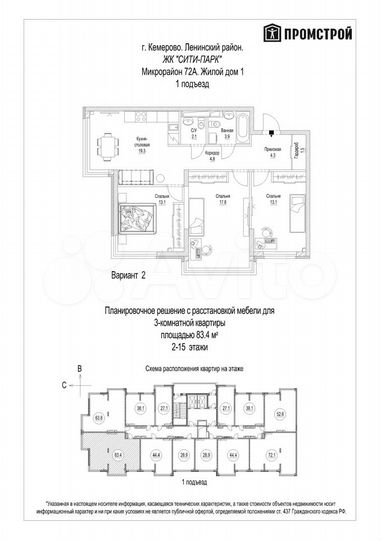 Своб. планировка, 83,4 м², 2/15 эт.