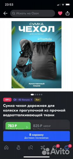 Прогулочная коляска