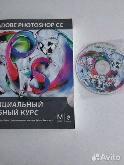 Adobe photoshop CC Официальный учебный курс+CD