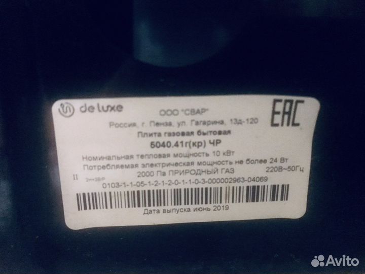 Газовая плита De Luxe