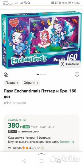 Пазлы enchantimals 160 3+