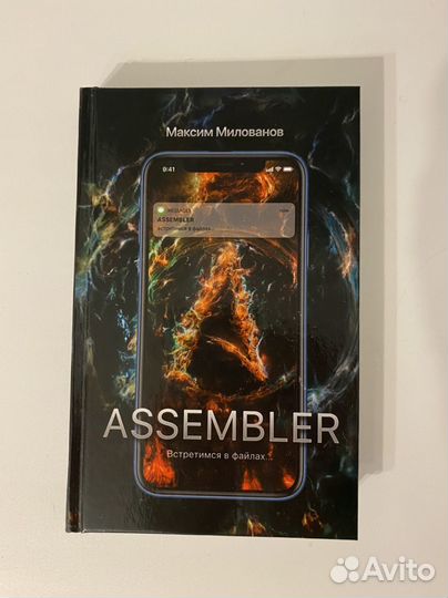 Assembler, или Встретимся в файлах