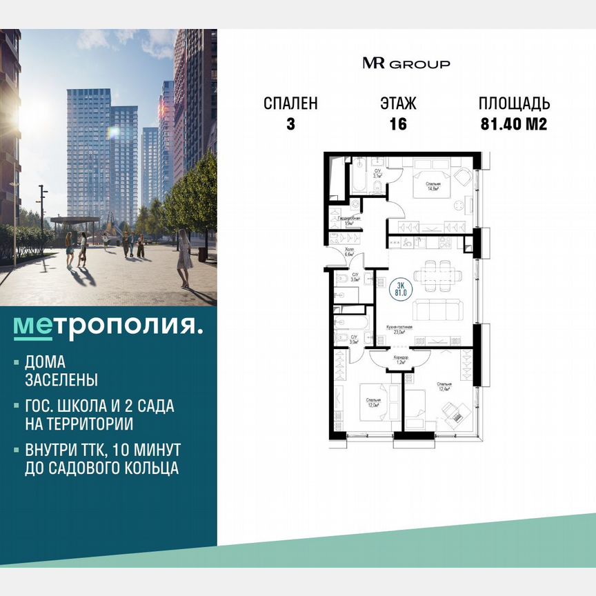 3-к. квартира, 81,4 м², 16/30 эт.