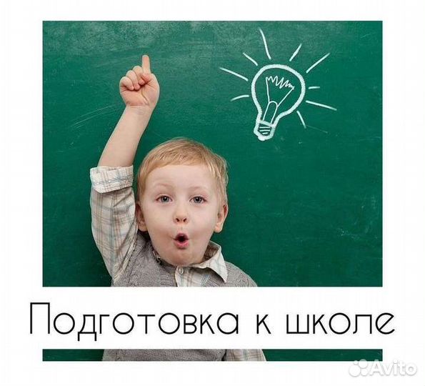 Подготовка к школе
