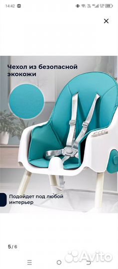 Стульчик для кормления