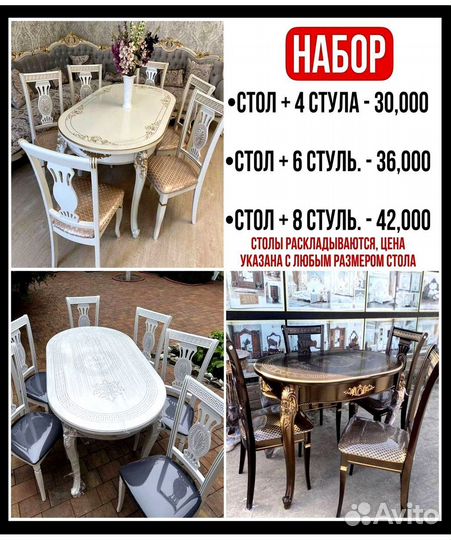 Новые Стол и Стулья