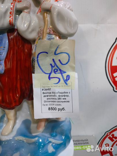 Статуэтка фарфор