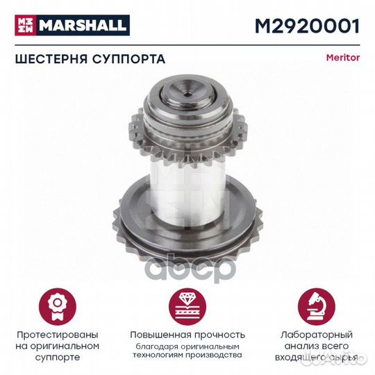 Шестерня суппорта 35 мм прав HCV M2920001