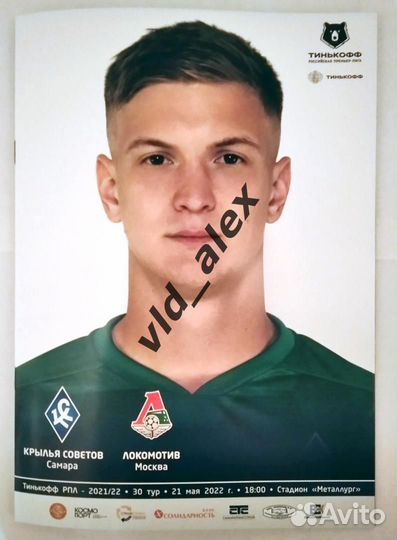 Программки с матчей Крыльев Советов 2022