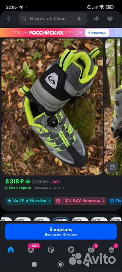 Трекинговые кроссовки