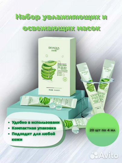 Набор масок для лица с алоэ опт и розница