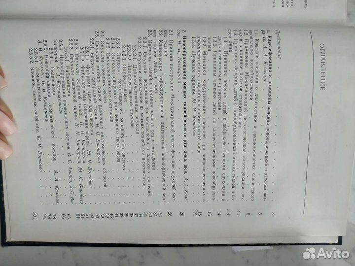 Новообразования мягких тканей и костей лица у дете