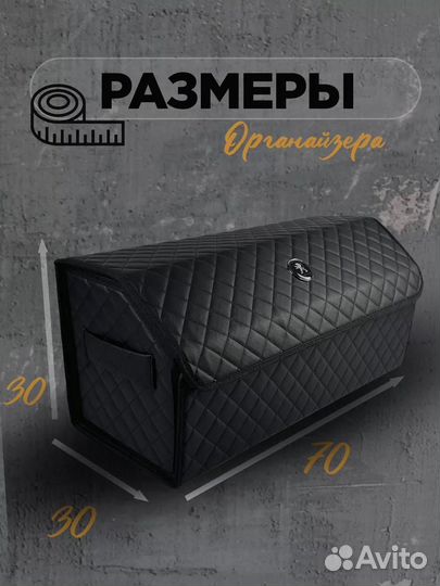 Органайзер в багажник пежо 70см