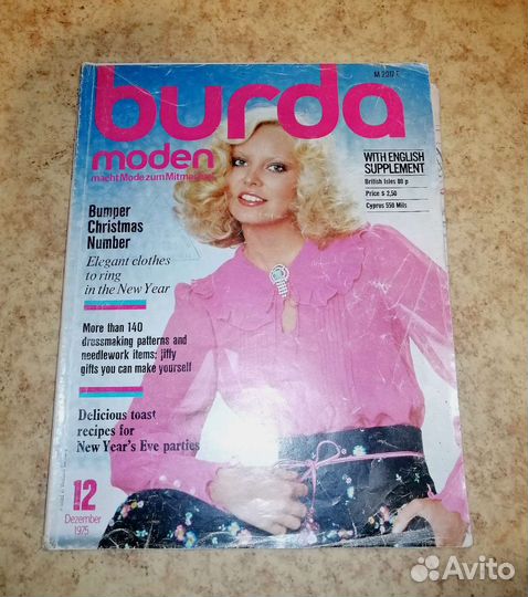 Журналы Burda moden 1975 и 1977 года