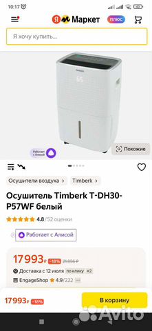 Электрический осушитель воздуха Тimberk(новый) объявление продам