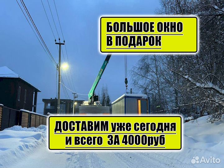 Бытовка Прорабская Блок контейнер утепленный