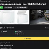 Морозильные камеры Haier Атлант Новые