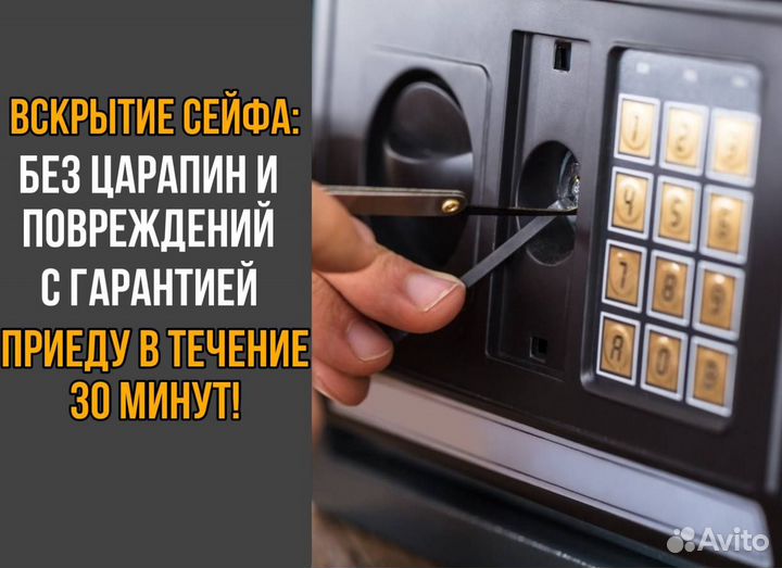 Вскрытие дверных замков, сейфов, авто, гаража