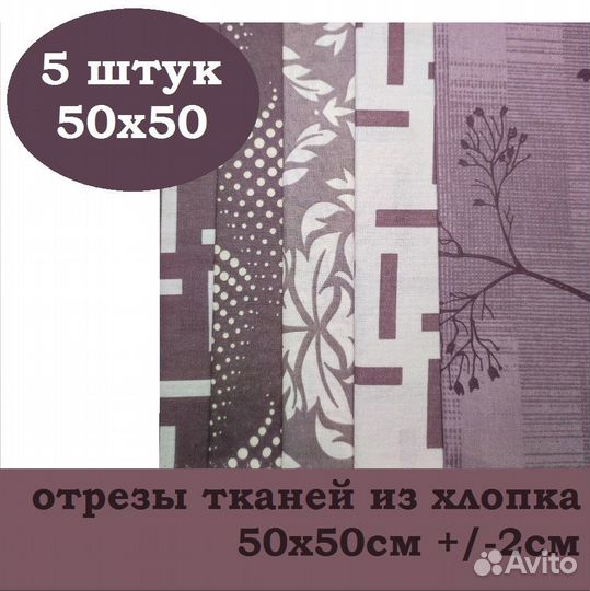 Лоскуты ткани из хлопка для рукоделия