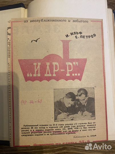Золотой теленок 1933, антикварная книга