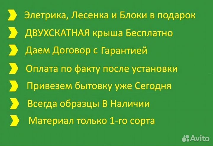 Бытовка строительная Доставим за один день