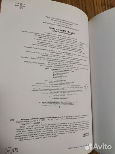Красная книга для начальной школы