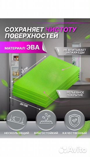 Коврик для холодильника