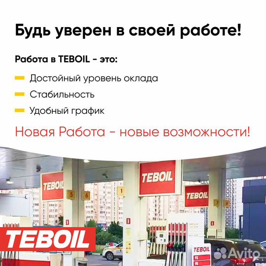 Продавец АЗС (Нижний Новгород, р-н Высоково)
