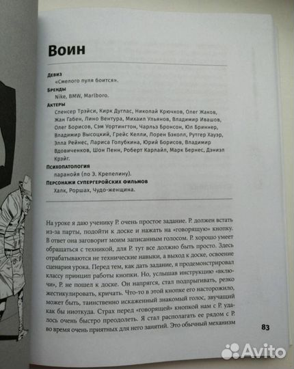 А. А. Мелия Мир аутизма: 16 супергероев