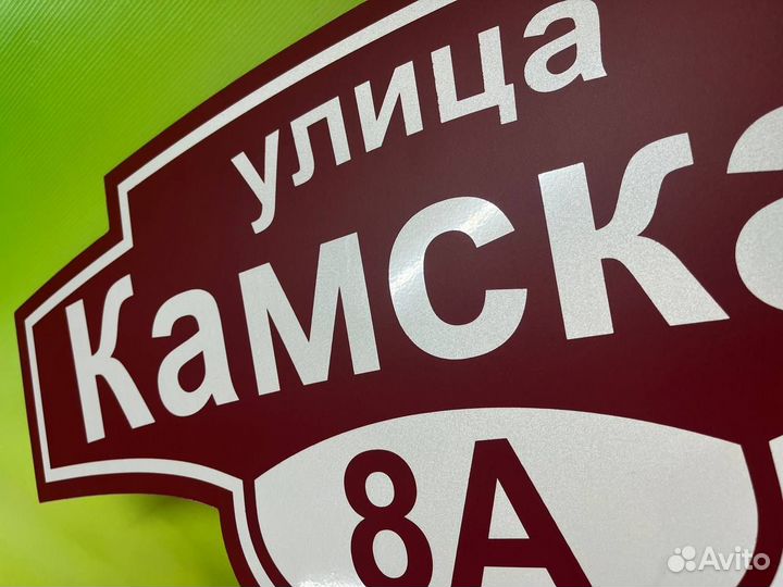 Адресные таблички для дома, СНТ, дачи