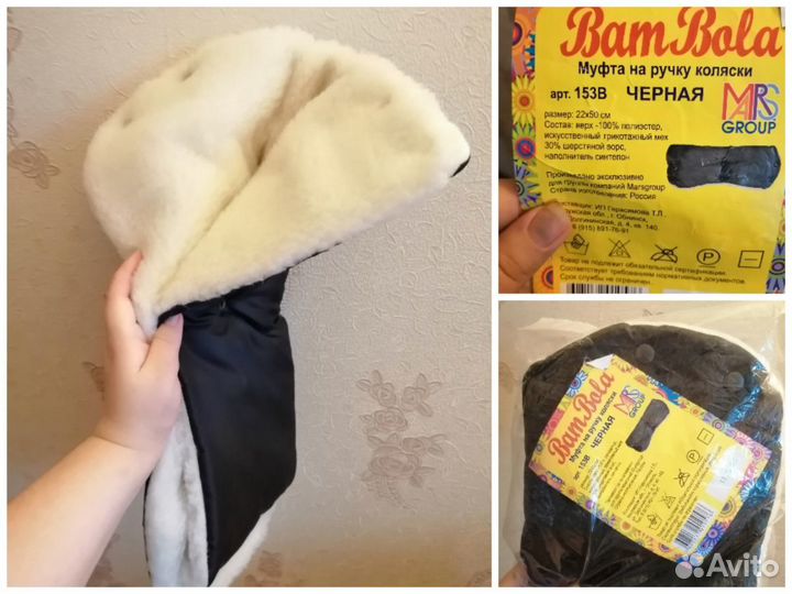 Муфта на коляску