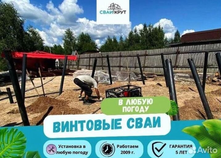 Винтовые сваи