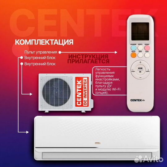 Сплит система инверторная Centek FDC