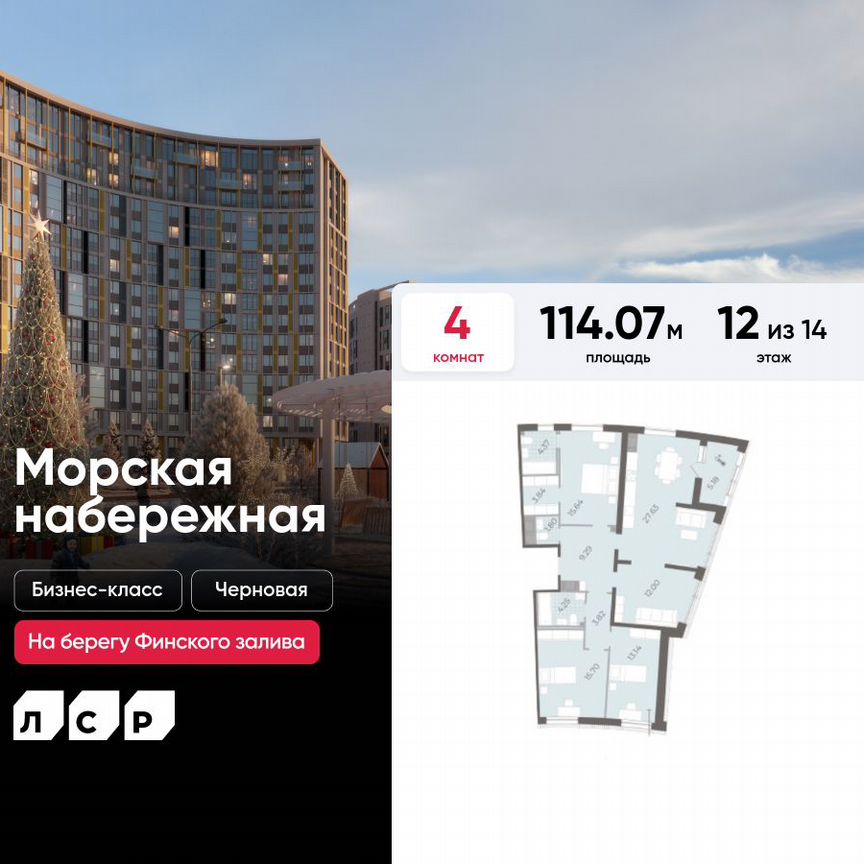 4-к. квартира, 114,1 м², 12/14 эт.