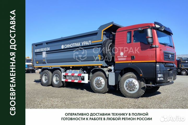 Самосвал 35 м³ SITRAK C7H 8x4, 2023