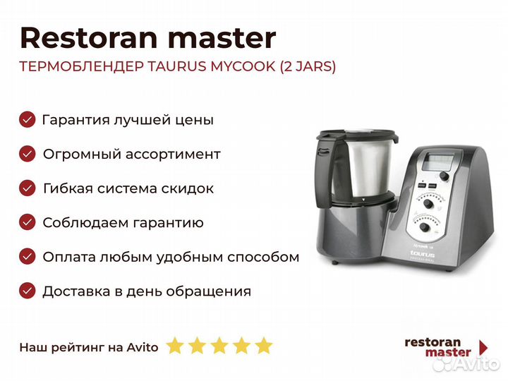 Термоблендер taurus mycook (2 jars)