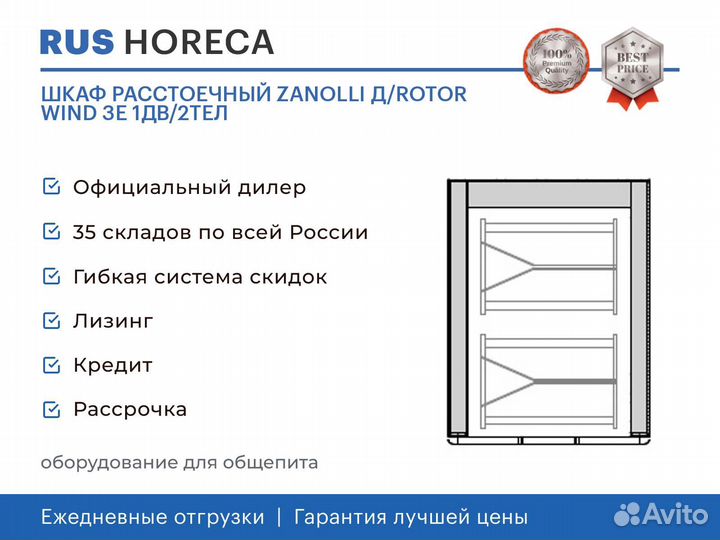 Шкаф расстоечный zanolli Д/rotor wind 3E 1дв/2тел