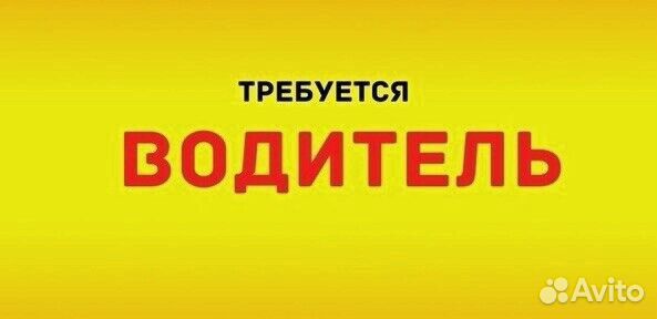 Водитель-логист