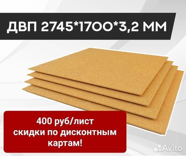 Двп 1700*2745*3,2мм