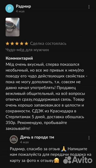 Золотой чудо мед эффективное средство для мужской