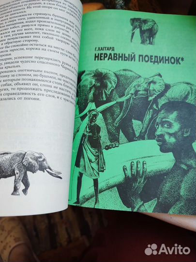 Книга детская Слоны Обезьяны, рассказы