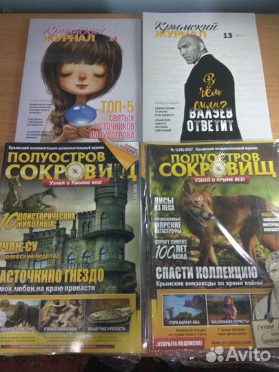 Редкие книги / журналы о Крыме