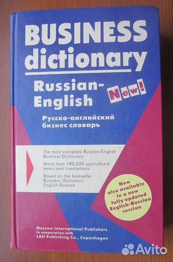 MIP / M.I.P. Русско-английский бизнес словарь