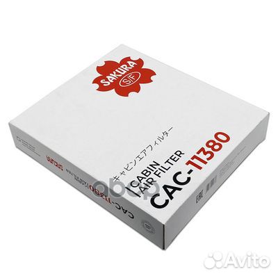 Фильтр салона угольный CAC11380 Sakura