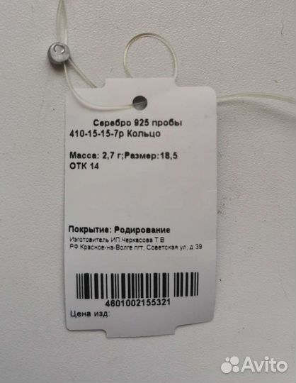 Серебряное кольцо 