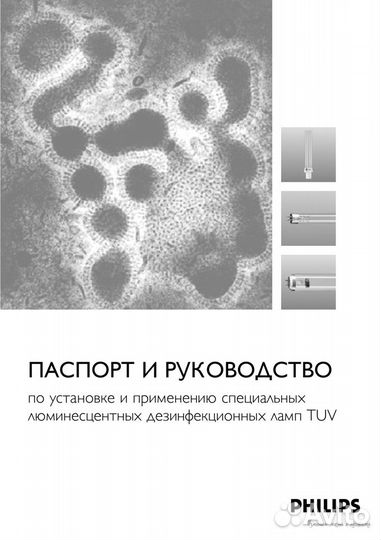 Лампа бактерицидная (кварцевая) 30Вт TUV Philips