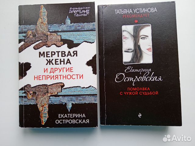 Детективы Екатерины Островской