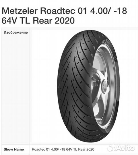 Metzeler Roadtec 01 4.00/ -18 64V TL Rear 2020