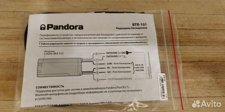 Автосигнализация Pandora DXL4710+радиореле BTR-101