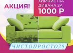 Химчистка дивана и матраса мебели в иркутске